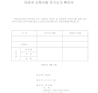 대표자신원사항오기신고확인서 대표자신원사항오기신고확인서